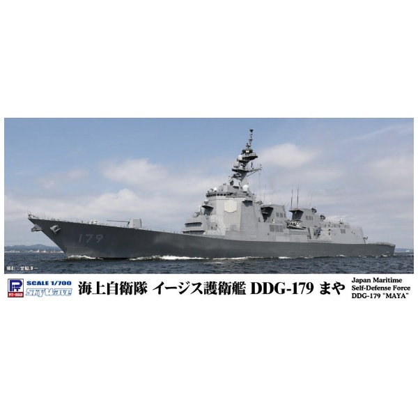 1/700 海上自衛隊 護衛艦 DDG-179 まや ピットロード｜PIT-ROAD 通販 