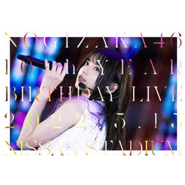 乃木坂46/ 10th YEAR BIRTHDAY LIVE DAY2 通常盤Blu-ray 【ブルーレイ