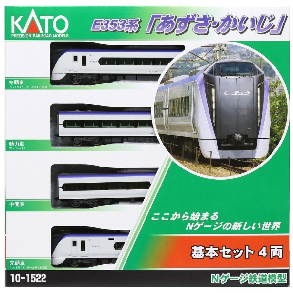 KATO E353系「あずさ・かいじ」 - 鉄道模型