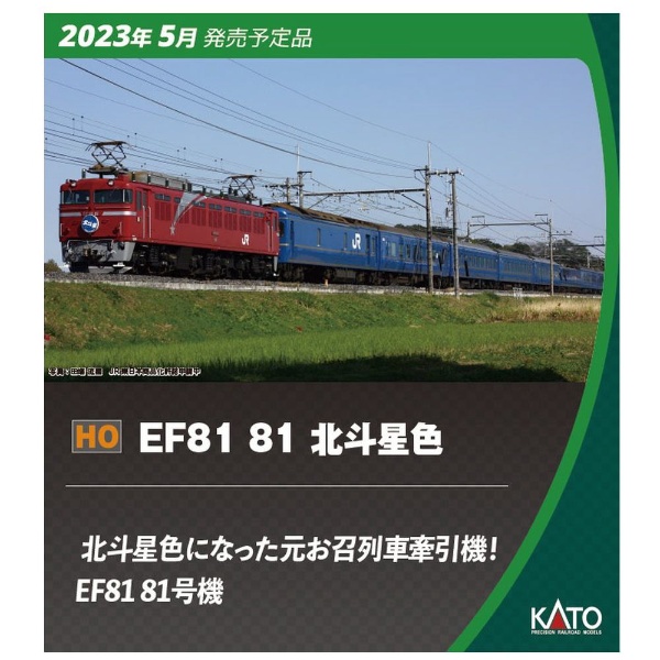 HOゲージ】1-323 EF81 81 北斗星色 KATO｜カトー 通販 | ビックカメラ.com