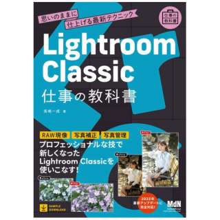 Lightroom Classic d̋ȏ v̂܂܂ɎdグŐVeNjbN
