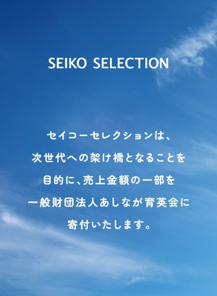 □数量限定700本 【ソーラー】セイコーセレクション(SEIKO SELECTION