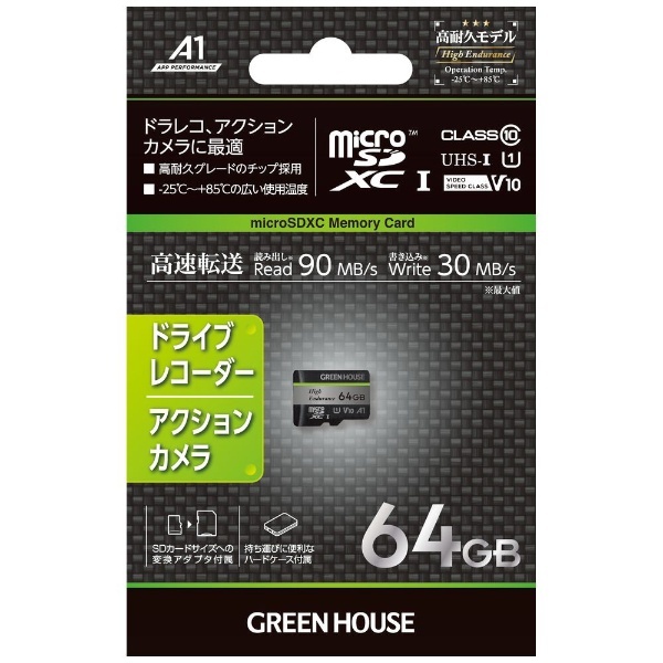ﾄﾞﾗﾚｺ・ｱｸｼｮﾝｶﾒﾗ用microSDHC 64GB GH-SDM-WA64G [Class10 /64GB] グリーンハウス｜GREEN  HOUSE 通販