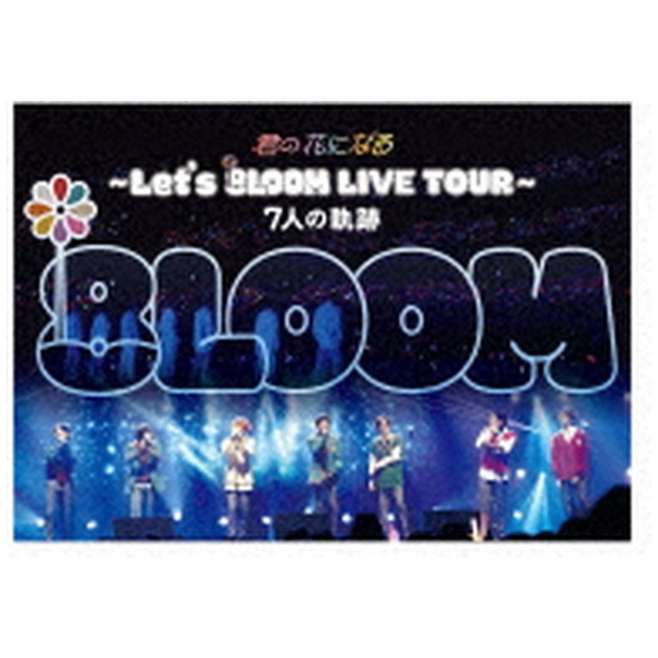 8LOOM/ 君の花になる～Let's 8LOOM LIVE TOUR～7人の軌跡 【ブルーレイ 