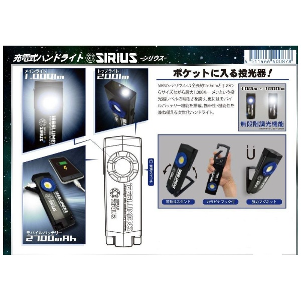 ｾﾞﾌﾙｽ ZA-SR1000 充電LEDﾗｲﾄ SIRIUS ZA-SR1000