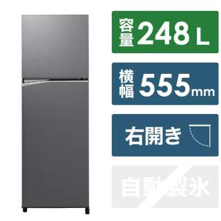 冷蔵庫 シンプル2ドアタイプ ダークグレー NR-B252T-H [幅55.5cm /248L /2ドア /右開きタイプ /2023年] 《基本設置料金セット》