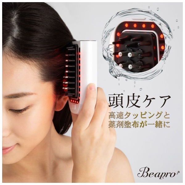 Beapro（ビープロ）10 スカルプケア 頭皮マッサージ＆LED照射