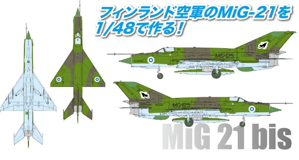 1/48 フィンランド空軍 MiG-21 bis フィッシュベッド L プラッツ 