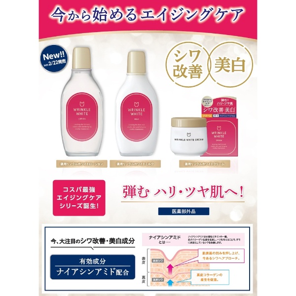 薬用リンクルホワイトミルク 153mL 明色化粧品｜MEISHOKU 通販 