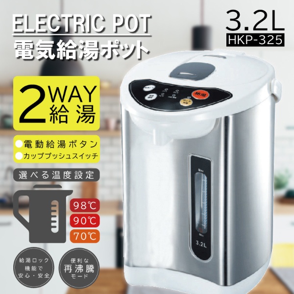 電気ポット HKP-320 [3.2L] エスキュービズムエレクトリック｜S-cubism 