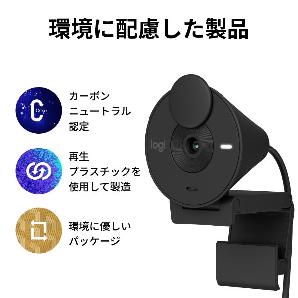 ウェブカメラ マイク内蔵 USB-C接続 BRIO 300(Chrome/Mac/Windows11