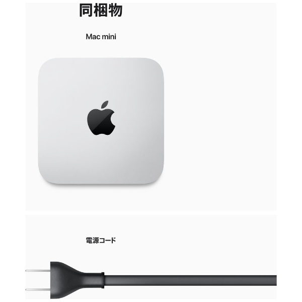 Mac mini (2023) M2 メモリ16GB SSD256GB付属品は箱と電源ケーブルです
