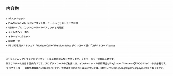 PlayStation VR2 “Horizon Call of the Mountain” 同梱版 ソニー 