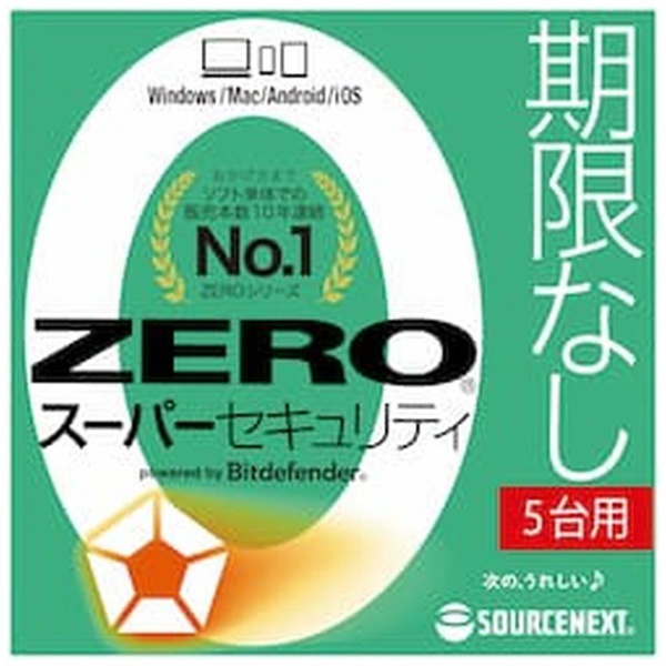 ソースネクスト  ZERO ウイルスセキュリティ 5台版(無期限)