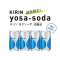 yosasoda 190ml 20[碳酸水]部_3
