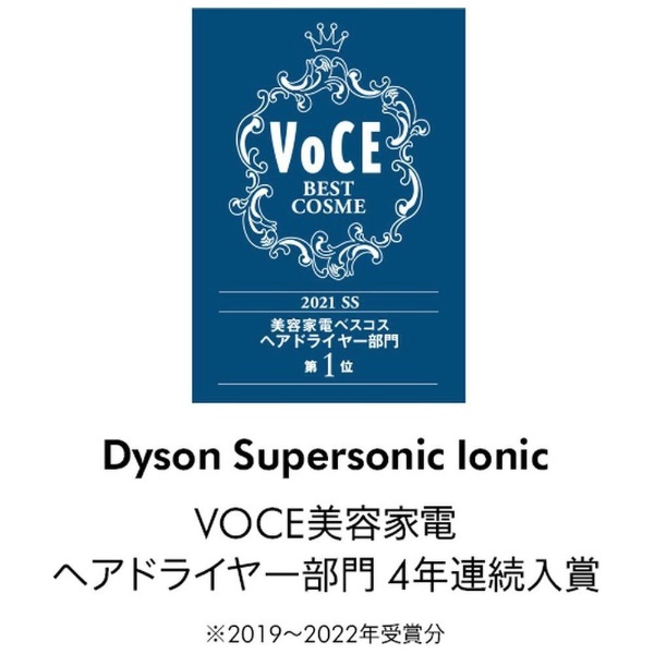 Dyson Supersonic Ionic ヘアドライヤー※数量限定モデル・収納