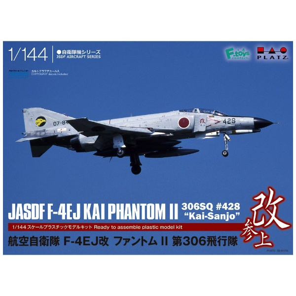 1/144 航空自衛隊 F-4EJ改 ファントムII 第306飛行隊 “改参上”