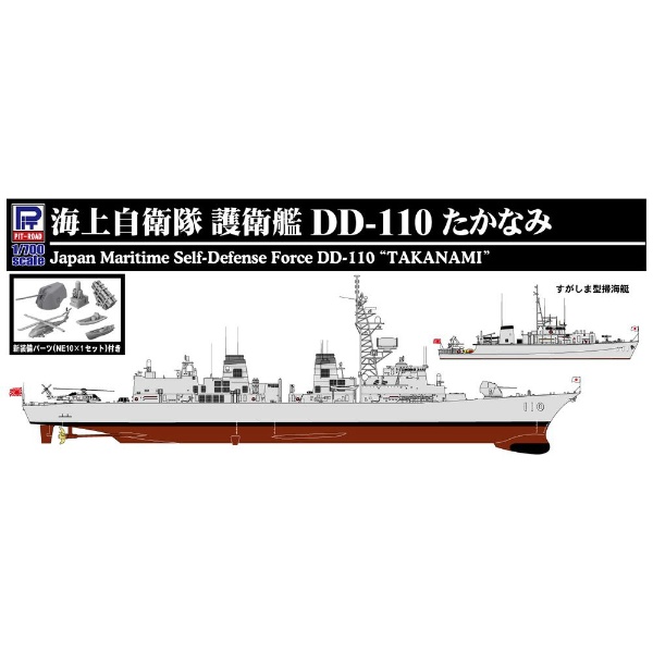 ピットロード 1/700 海上自衛隊護衛艦 DD-110 たかなみ rdzdsi3