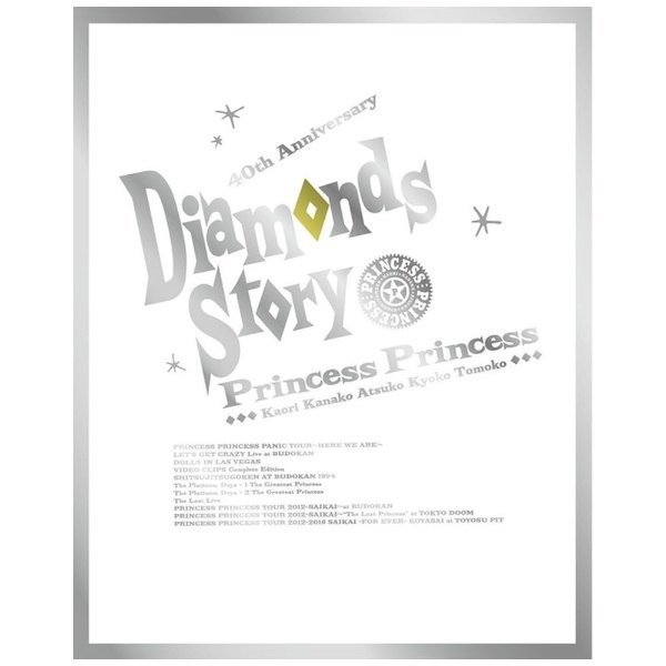 PRINCESS PRINCESS/ DIAMONDS STORY 完全生産限定盤B 【ブルーレイ】