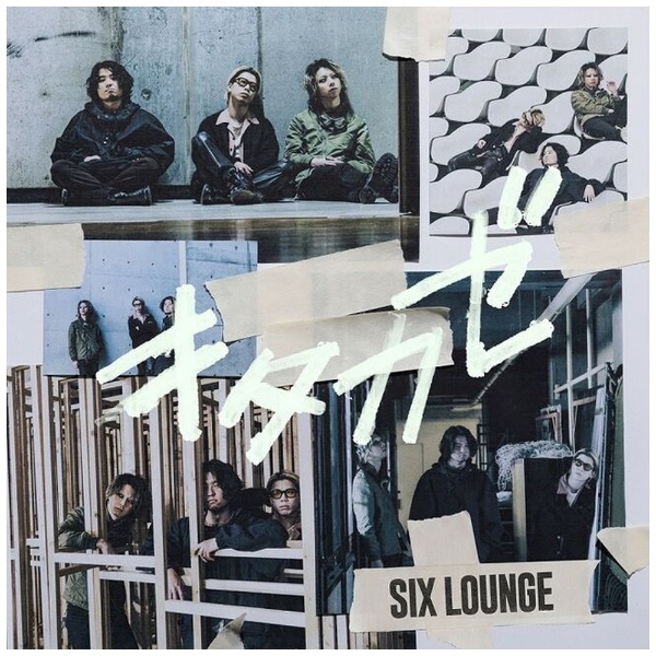 SIX LOUNGE/ キタカゼ 通常盤 【CD】 ソニーミュージック 