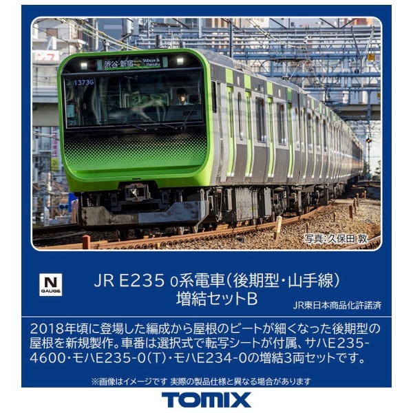 [N测量仪器]98527 JR E235-0派地铁(后半期型、山手线)加挂车厢安排B TOMIX