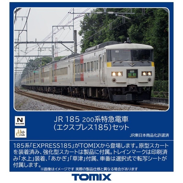 Nゲージ】98756 JR 185-200系特急電車（エクスプレス185）セット TOMIX 【発売日以降のお届け】 TOMIX｜トミックス 通販 