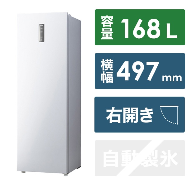 冷凍庫 ハイアール ホワイト JF-NUF168B(W) [168L /1ドア] ハイアール 