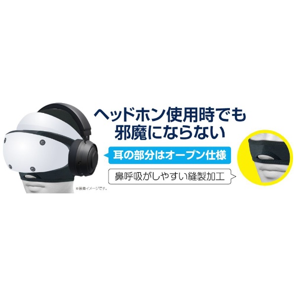 PSVR2用よごれ防ぎマスクVR2 【PS VR2】 ゲームテック｜GAMETECH 通販 