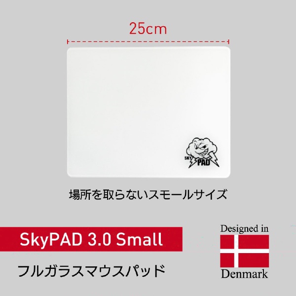 SkyPad 3.0 Small マウスパッド200×250mm ホワイトカラー