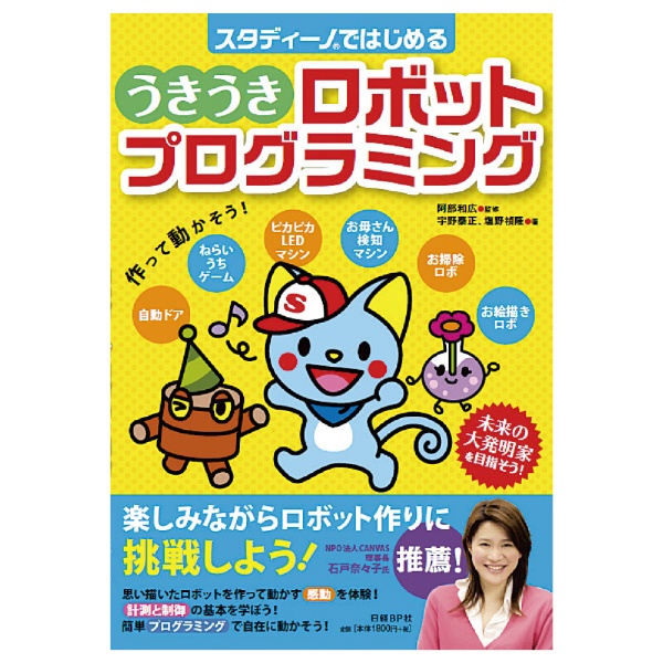 本・うきうきロボットプログラミング 2579 アーテック｜Artec 通販 | ビックカメラ.com