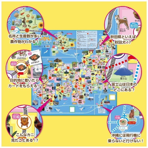 日本地図おつかい旅行すごろく 2662 アーテック｜Artec 通販