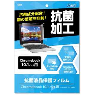 Chromebook 10.1インチ用 抗菌液晶保護フィルム 091692