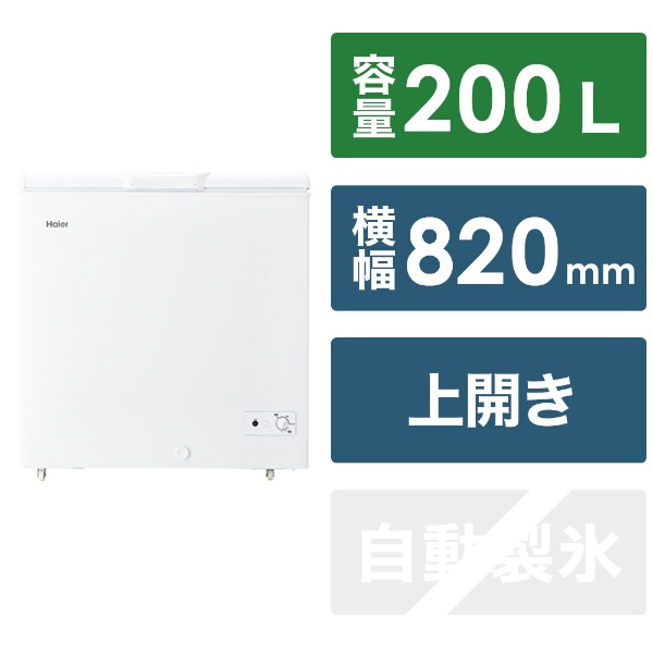 冷凍庫 ハイアール ホワイト JF-WNC200A(W) [1ドア /上開き /200L] 《基本設置料金セット》