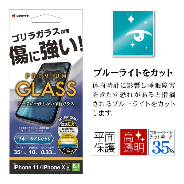 iPhone11 XR ガラスフィルム ブルーライトカット 0.33mm ゴリラガラス
