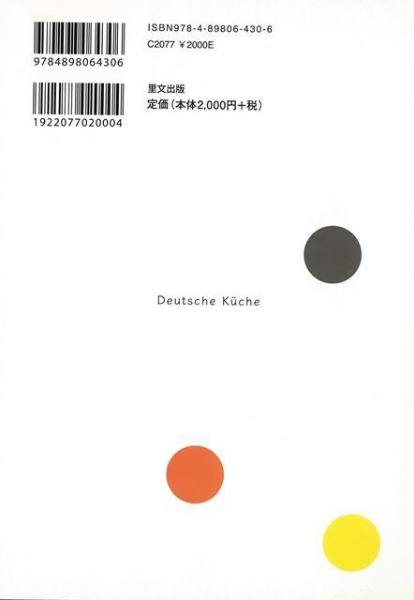 バーゲンブック】新装増補改訂版野田シェフのドイツ 里文出版 通販 | ビックカメラ.com