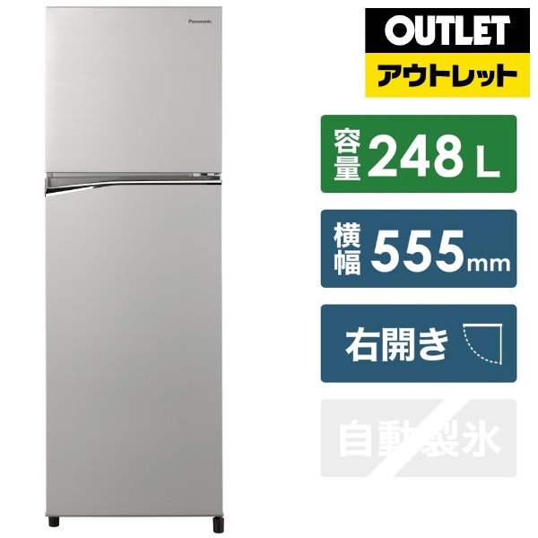 冷蔵庫 シンプル2ドアタイプ シャイニーシルバー NR-B251T-SS [2ドア /右開きタイプ /248L]