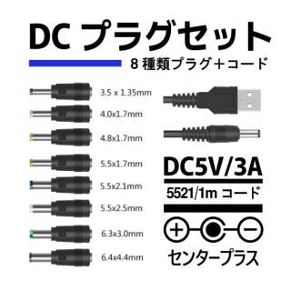 USB-A  DC5V8vO P[u [[d /1m] U-DC8