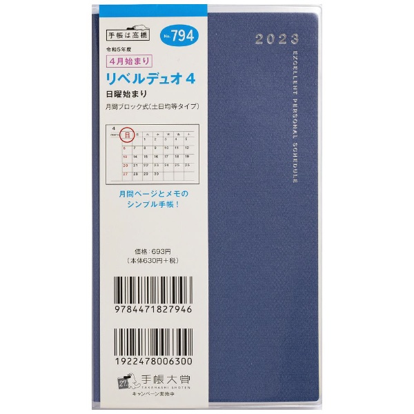 高橋 トップ 書店 4 月 始まり 手帳 発売 日