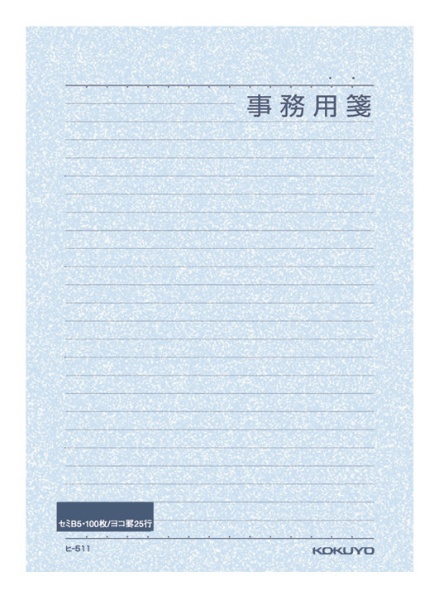事務用箋セミB5(横罫100枚) ﾋ511 コクヨ｜KOKUYO 通販 | ビックカメラ.com