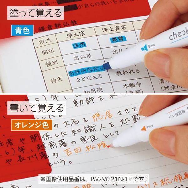 暗記用ペン チェックル ブライトカラーセット PM-M221-S コクヨ
