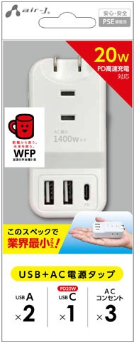 PD20W対応 USB+ACハンディー電源タップ ホワイト AOTN1WH [3ポート 