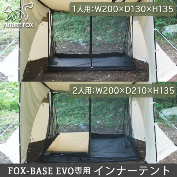 FOX-BASE EVO フォックスベース エボ インナーテント 一人用 FF05979