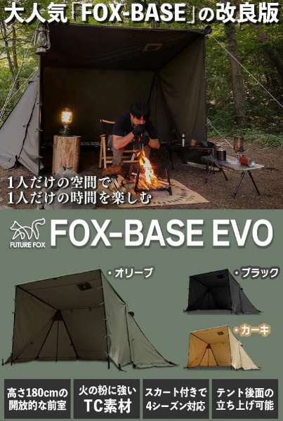 FOX-BASE EVO フォックスベース エボ(ブラック) FF05962 FUTURE FOX 