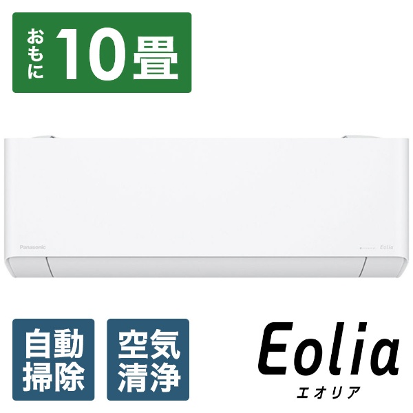 エアコン 2023年 Eolia（エオリア）DEXBGシリーズ クリスタルホワイト CS-283DEXBG-W [おもに10畳用 /100V]
