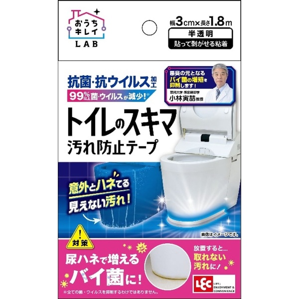 トイレの隙間汚れ防止テープ（幅3cm×長さ1.8m） B00462 レック｜LEC