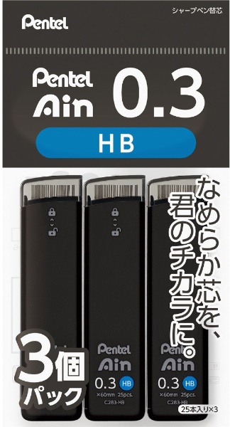 㡼ץڥ ݥꥷ 3ĥѥå [0.3mm/HB] Ain() XC283HB-3P
