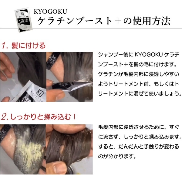 ケラチンブースト＋トリートメント （髪質改善パウダー）3g KYOGOKU 通販
