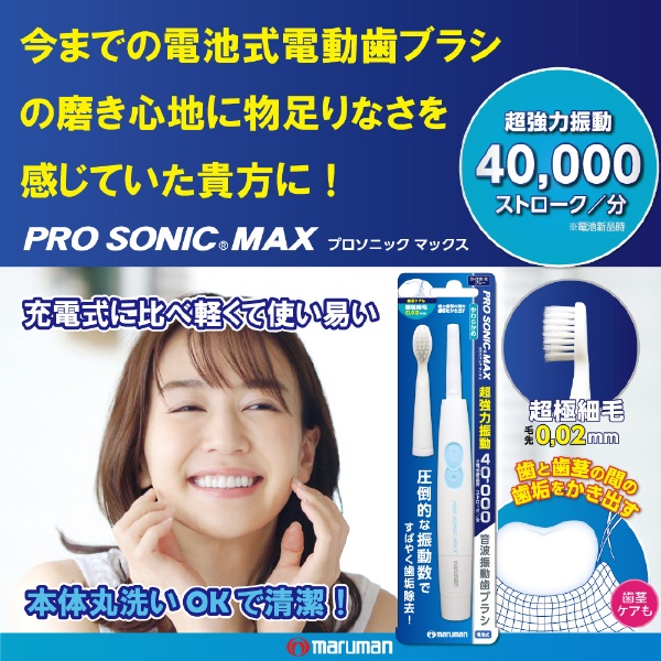 PRO SONIC MAX（プロソニックマックス） ブルー DH220BL マルマン｜maruman 通販 | ビックカメラ.com