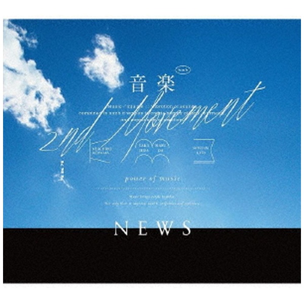 NEWS/ 音楽 -2nd Movement- 初回盤A（Blu-ray Disc付） 【CD】 ソニー
