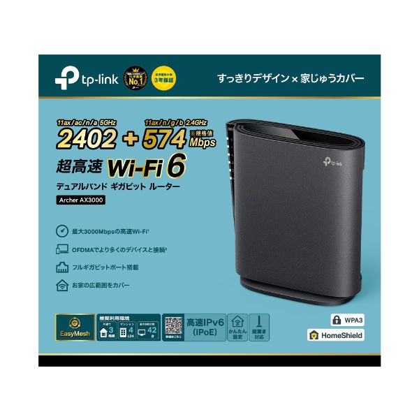tp-link  AX3000　2042+574 Mbps　Wi-Fi6ルーター